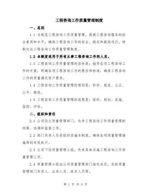 工程咨询工作质量管理制度