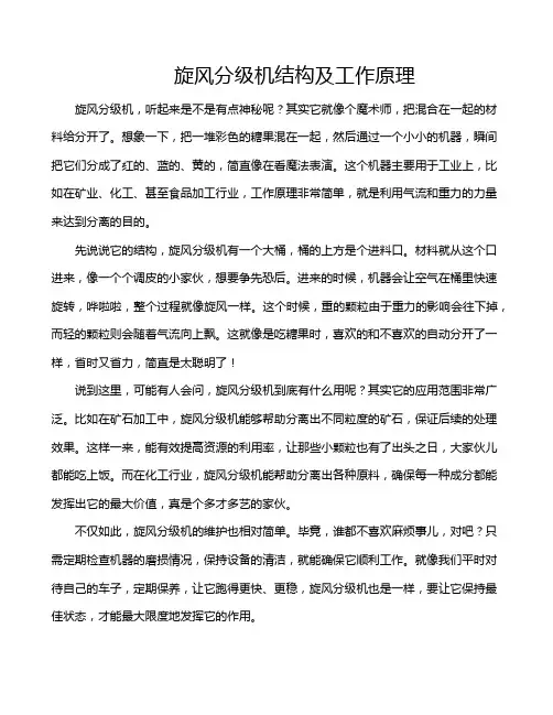 旋风分级机结构及工作原理