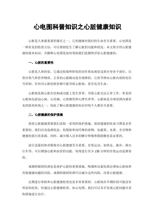 心电图科普知识之心脏健康知识