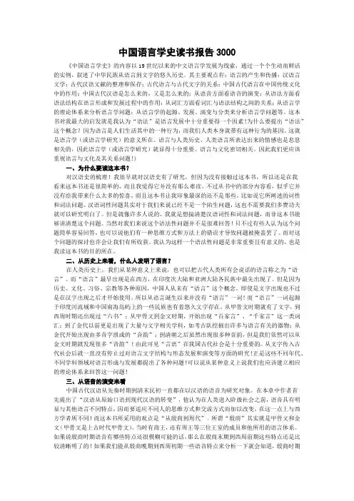中国语言学史读书报告3000