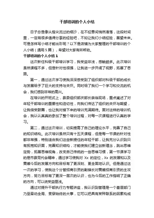 干部培训的个人小结