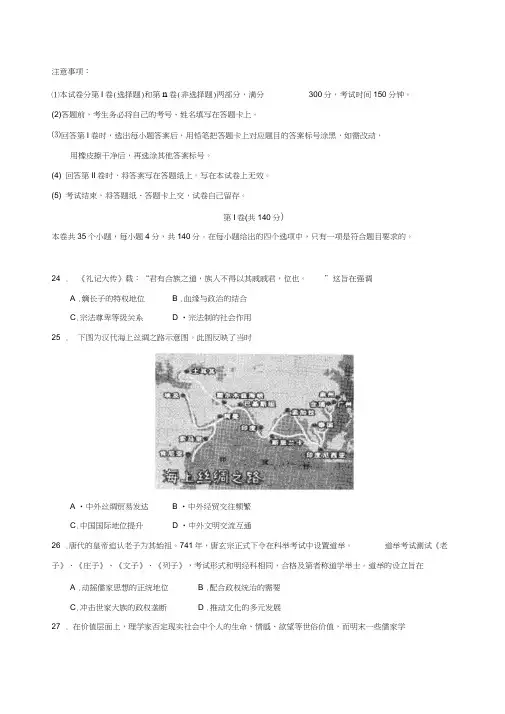 河北省衡水中学2019年高三高考押题(一)历史试卷