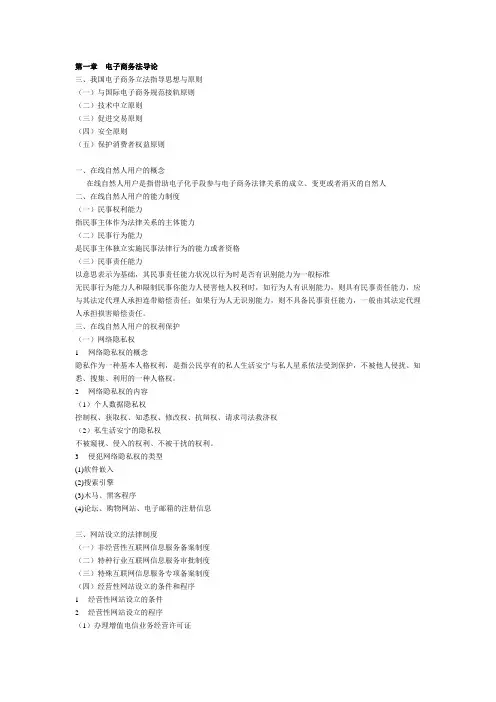 电子商务法律复习