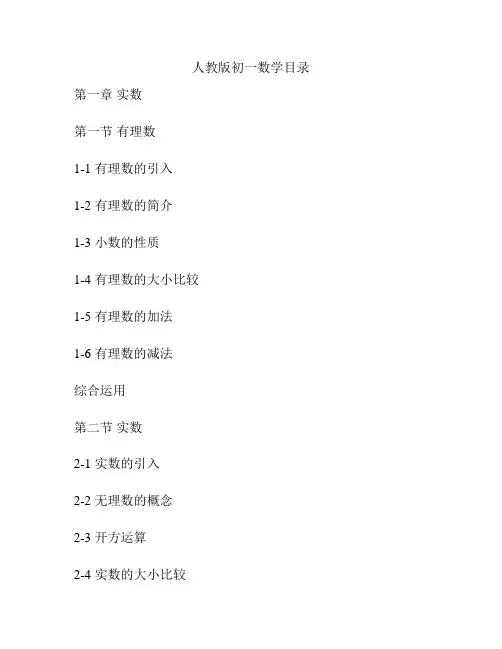 人教版初一数学目录