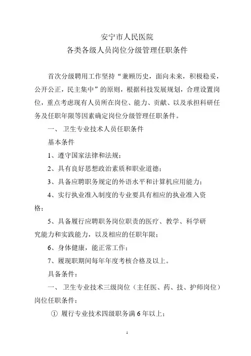 各类各级人员岗位分级管理任职条件