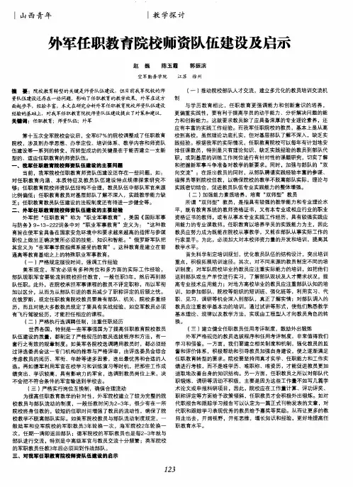 外军任职教育院校师资队伍建设及启示