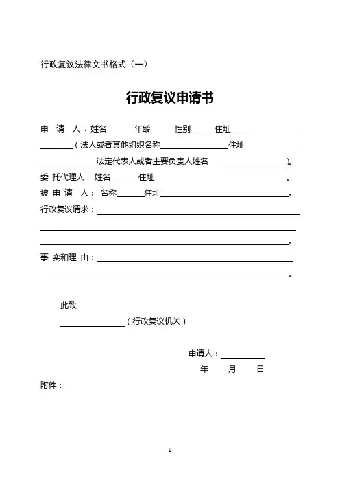 行政复议法律文书格式