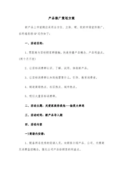产品推广策划方案（3篇）