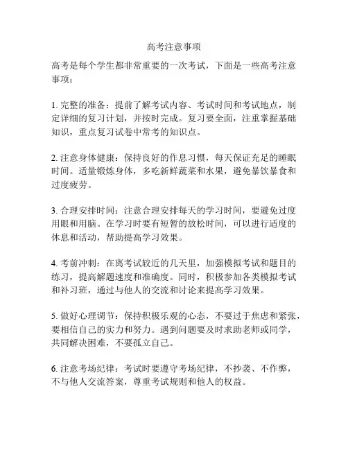 高考注意事项