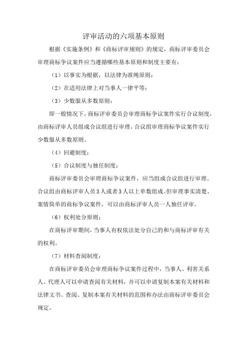 评审活动的六项基本原则