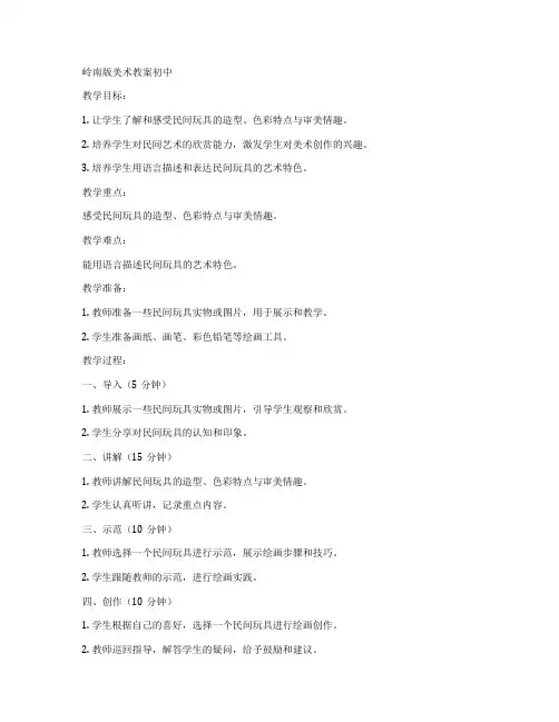 岭南版美术教案初中