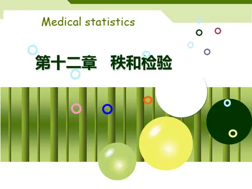 医学统计学第3版 秩和检验