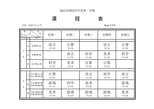 小学总课程表模板_各教师课表_各班级课表xls