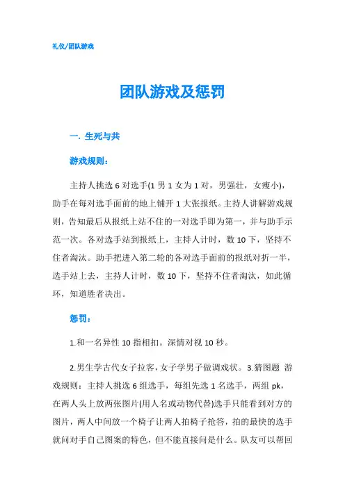 团队游戏及惩罚