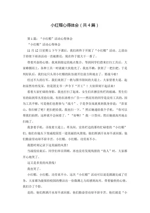 小红帽心得体会(共4篇)