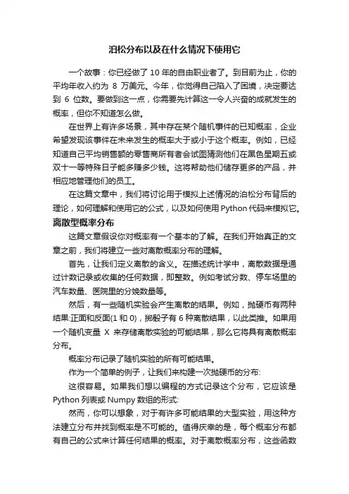 泊松分布以及在什么情况下使用它