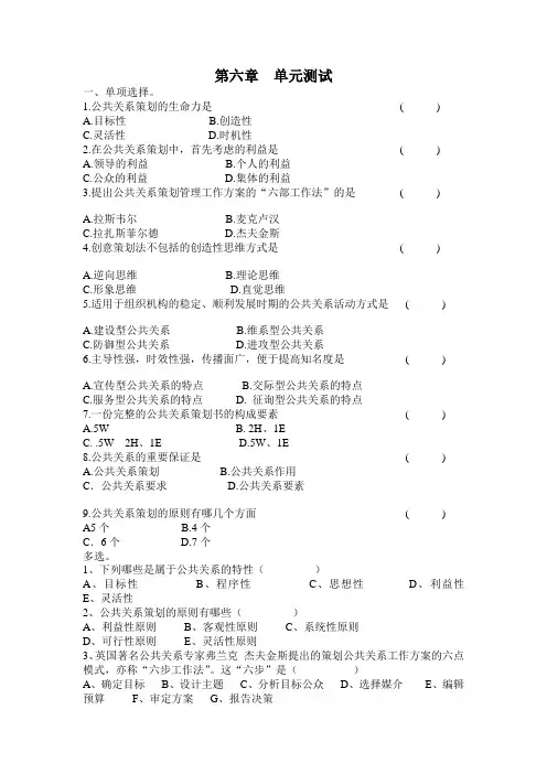 公共关系学 第六章  单元测试