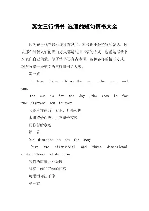 英文三行情书 浪漫的短句情书大全