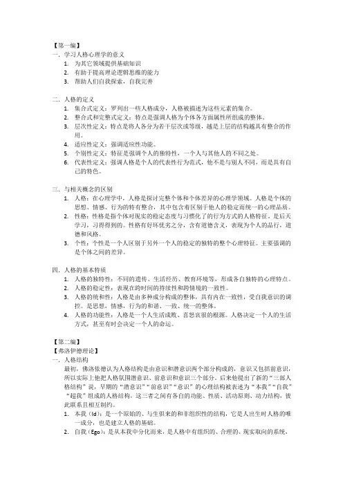 人格心理学