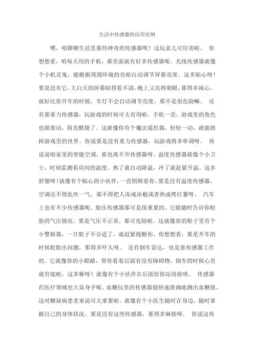 生活中传感器的应用实例