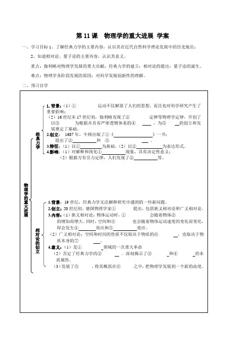人教版高二历史必修三第11课 物理学的重大进展 学案(带答案)