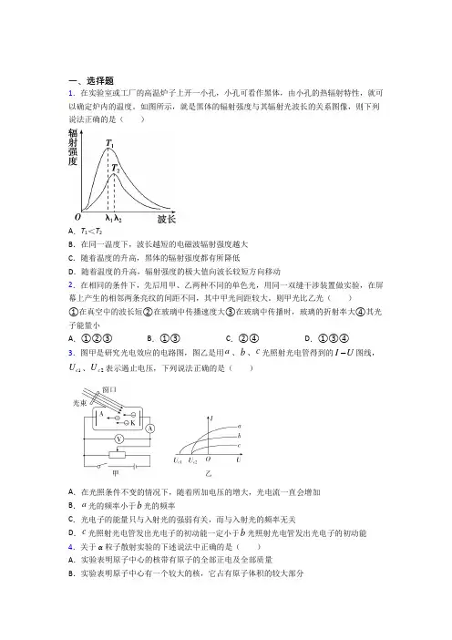 2021年高中物理选修三第四章《原子结构和波粒二象性》经典测试题(答案解析)(3)