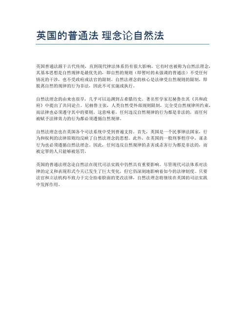 英国的普通法 理念论自然法