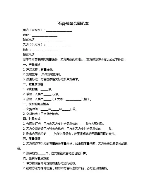 石膏线条合同范本