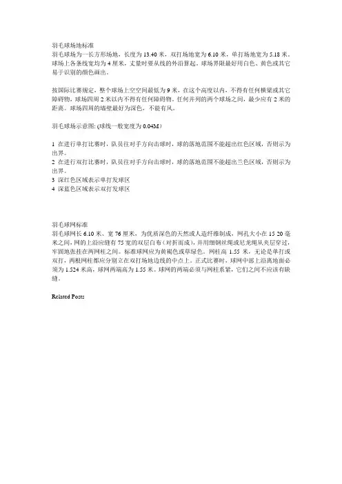 羽毛球场地标准