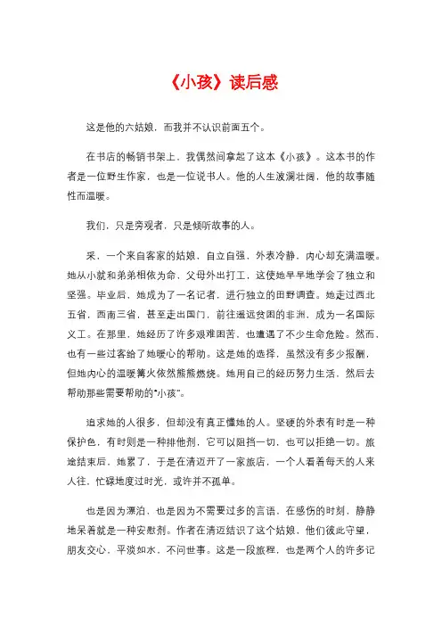 《小孩》读后感