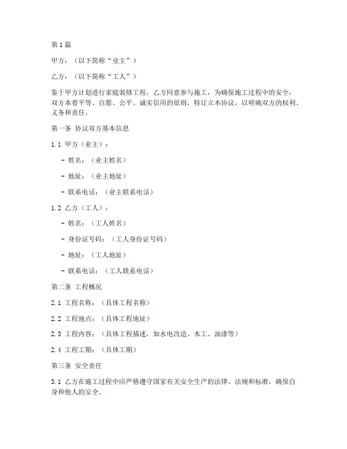 家装工人安全免责协议书(3篇)