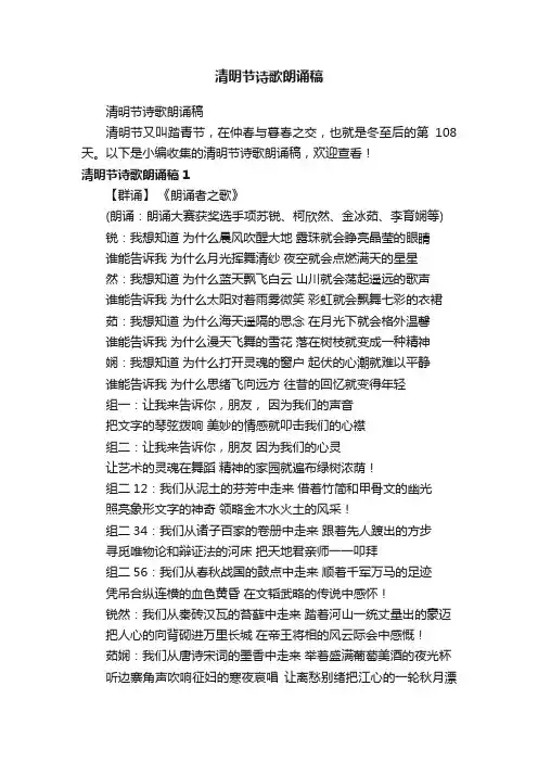 清明节诗歌朗诵稿