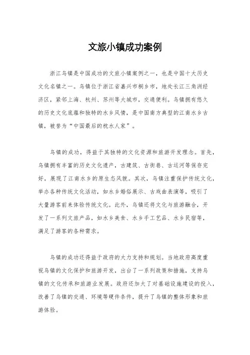文旅小镇成功案例