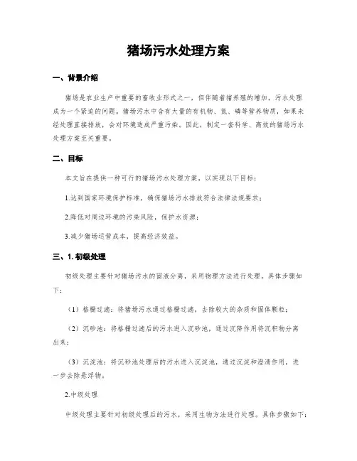 猪场污水处理方案