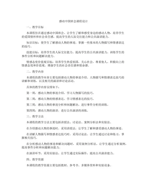 感动中国班会课程设计
