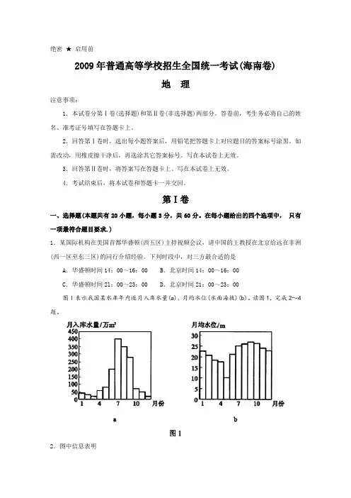 2009年海南省高考地理试卷及解析