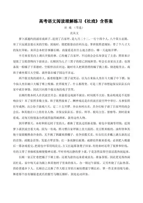 高考语文阅读理解练习《社戏》含答案