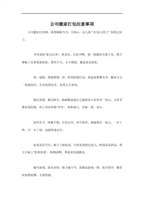 公司搬家打包注意事项