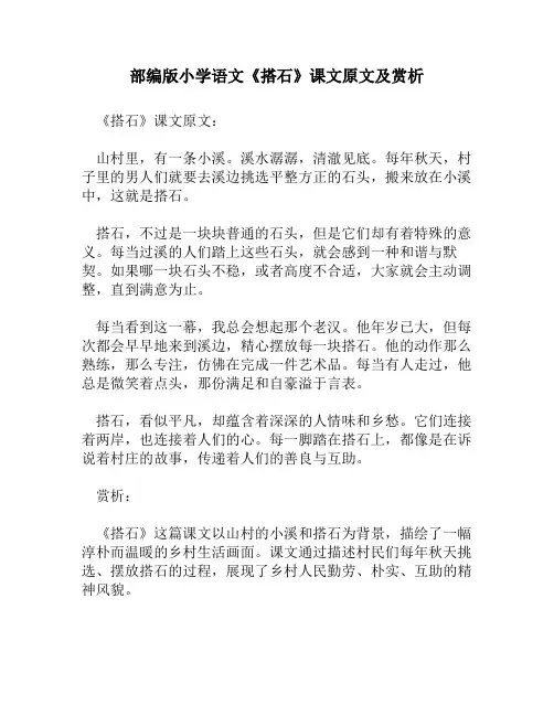 部编版小学语文《搭石》课文原文及赏析