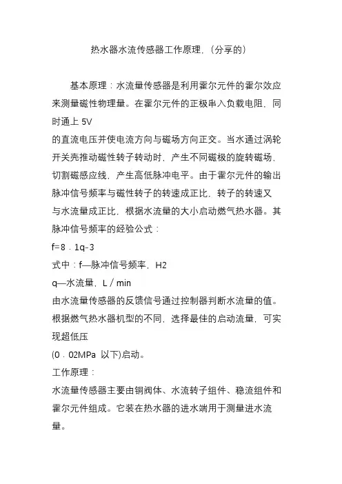 热水器水流传感器工作原理,(分享的)