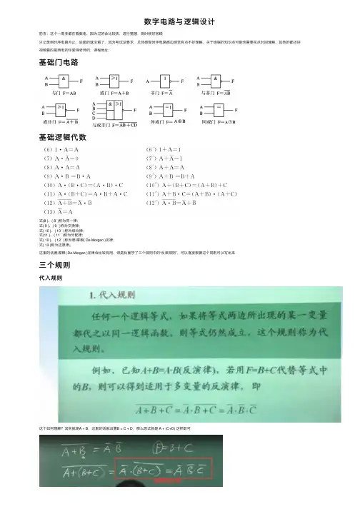 数字电路与逻辑设计