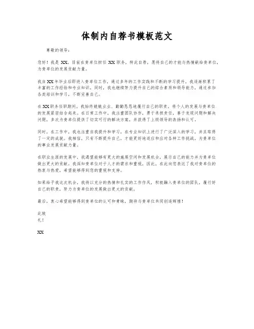 体制内自荐书模板范文