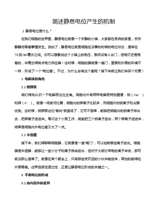 简述静息电位产生的机制
