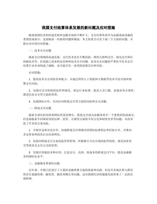 我国支付结算体系发展的新问题及应对措施