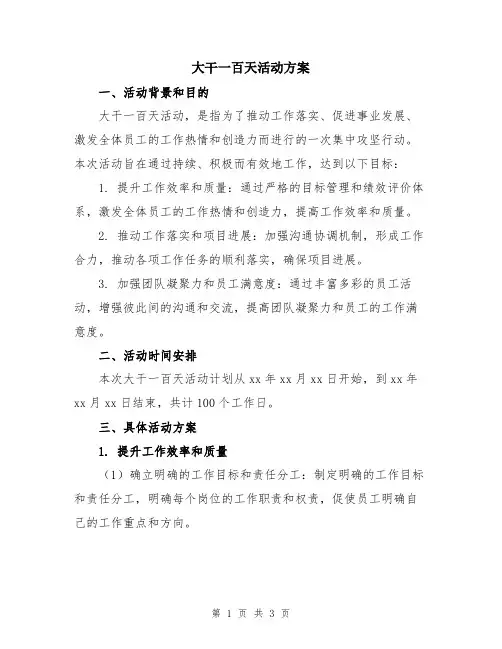 大干一百天活动方案