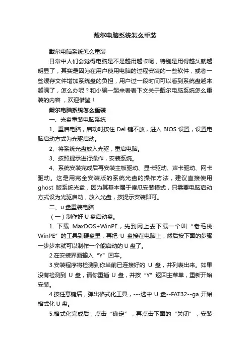 戴尔电脑系统怎么重装