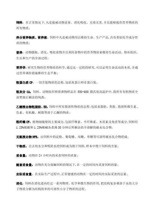 动物营养学重点