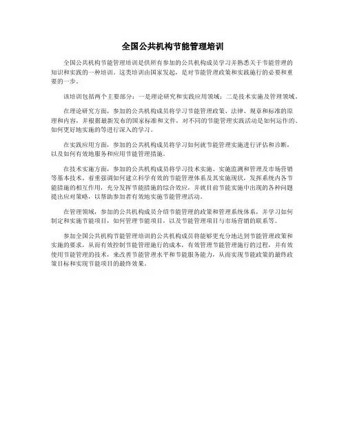 全国公共机构节能管理培训