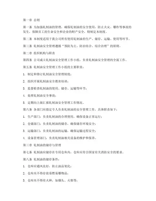 轧制油安全管理制度
