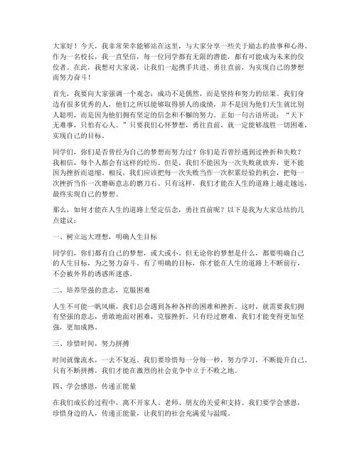 校长为学生做励志演讲稿
